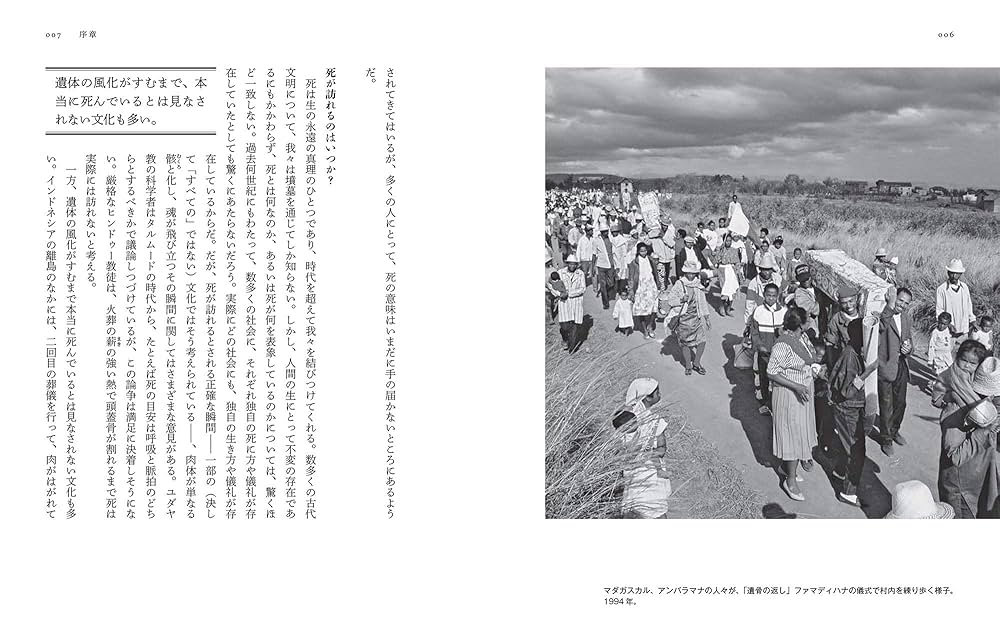 図説 「死」の文化史 | マイケル・ケリガン, 廣幡 晴菜, 酒井 章
